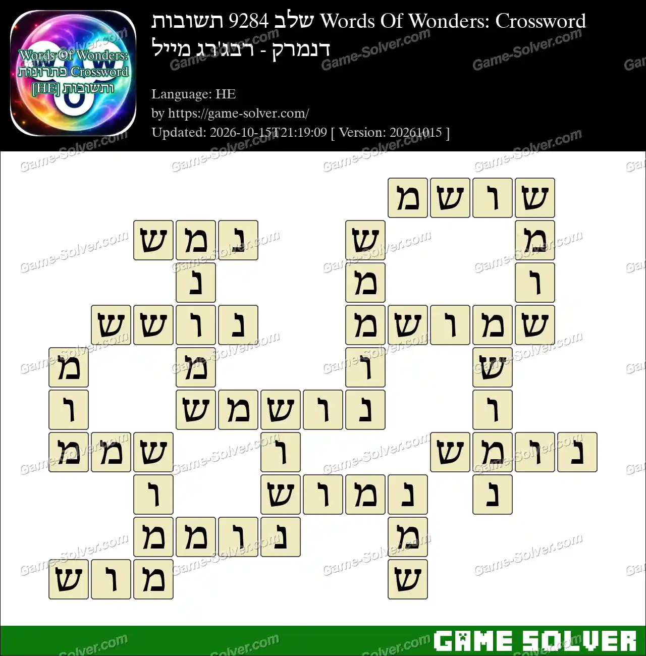 Words Of Wonders: Crossword שלב 9284 תשובות – דנמרק – רבג’רג מייל